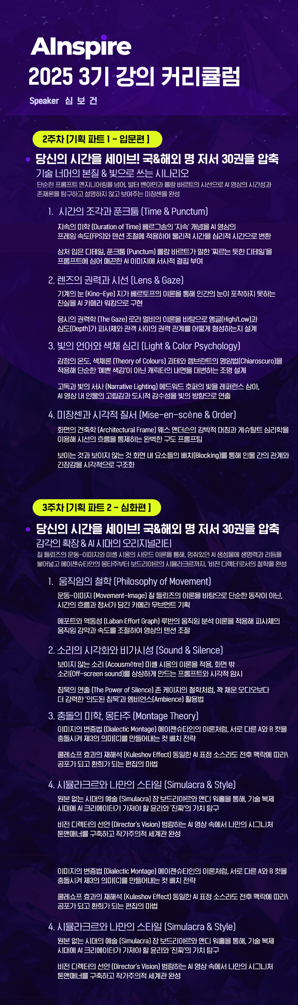[기획] AI 영상제작 기초 기획 (3기 기획 파트)