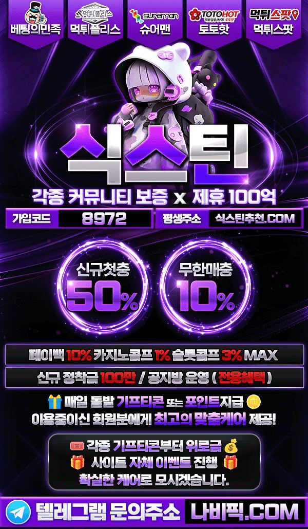 토토사이트 안전놀이터 배너