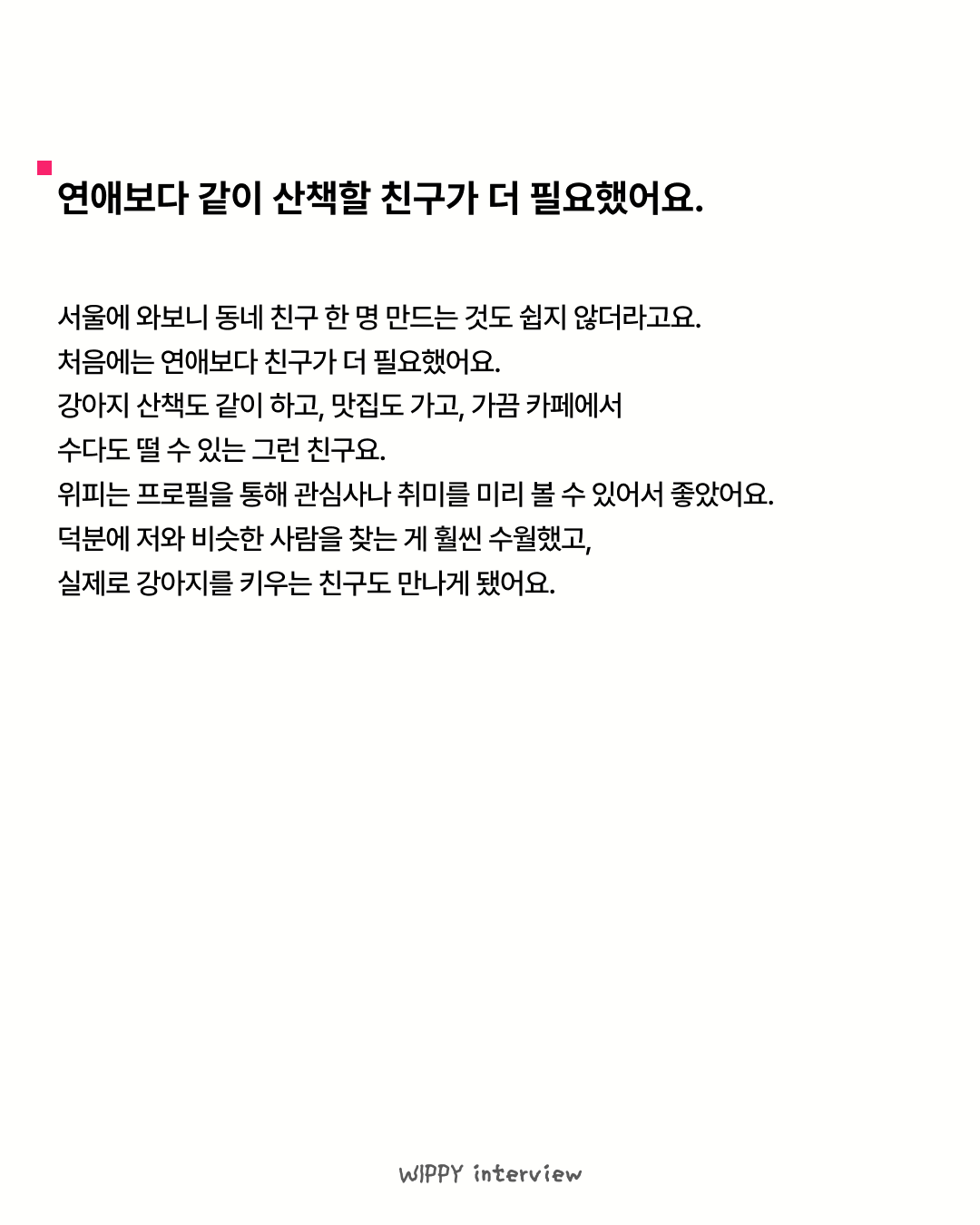 ์ํผ๋ก ์ฐ์ /๊ฒฐํผํ ์ค์ ์ ์ ์ ์ธํฐ๋ทฐ ์ฌ์ง