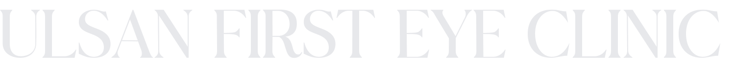 울산제일안과(ULSAN FIRST EYE CLINIC)