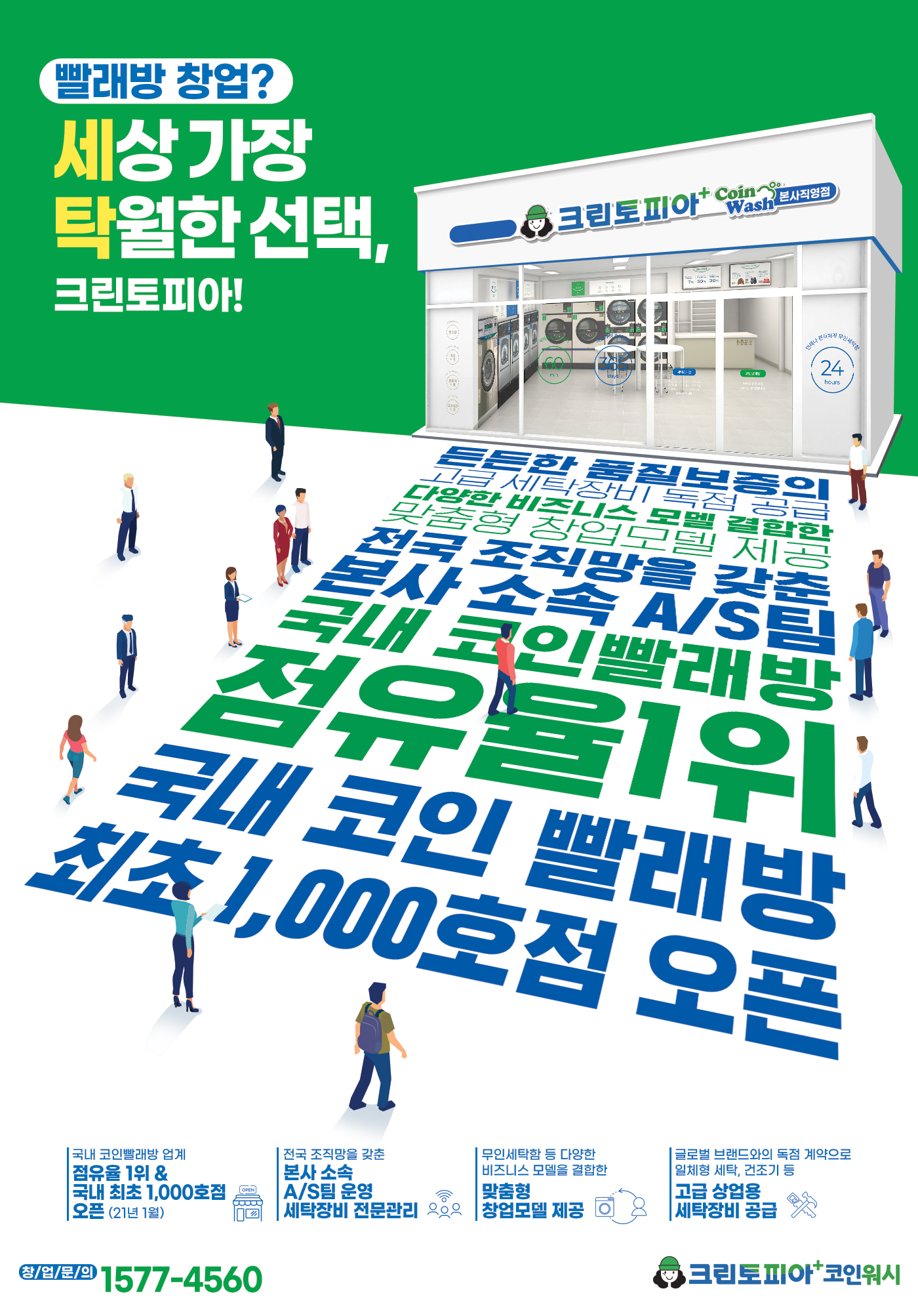 빨래 혁명: 크린토피아와 런드리고의 치열한 경쟁 분석 : 엔엑스스퀘어 최신 마케팅 성공 사례 매거진, 데이터로 읽는 브랜드 전략