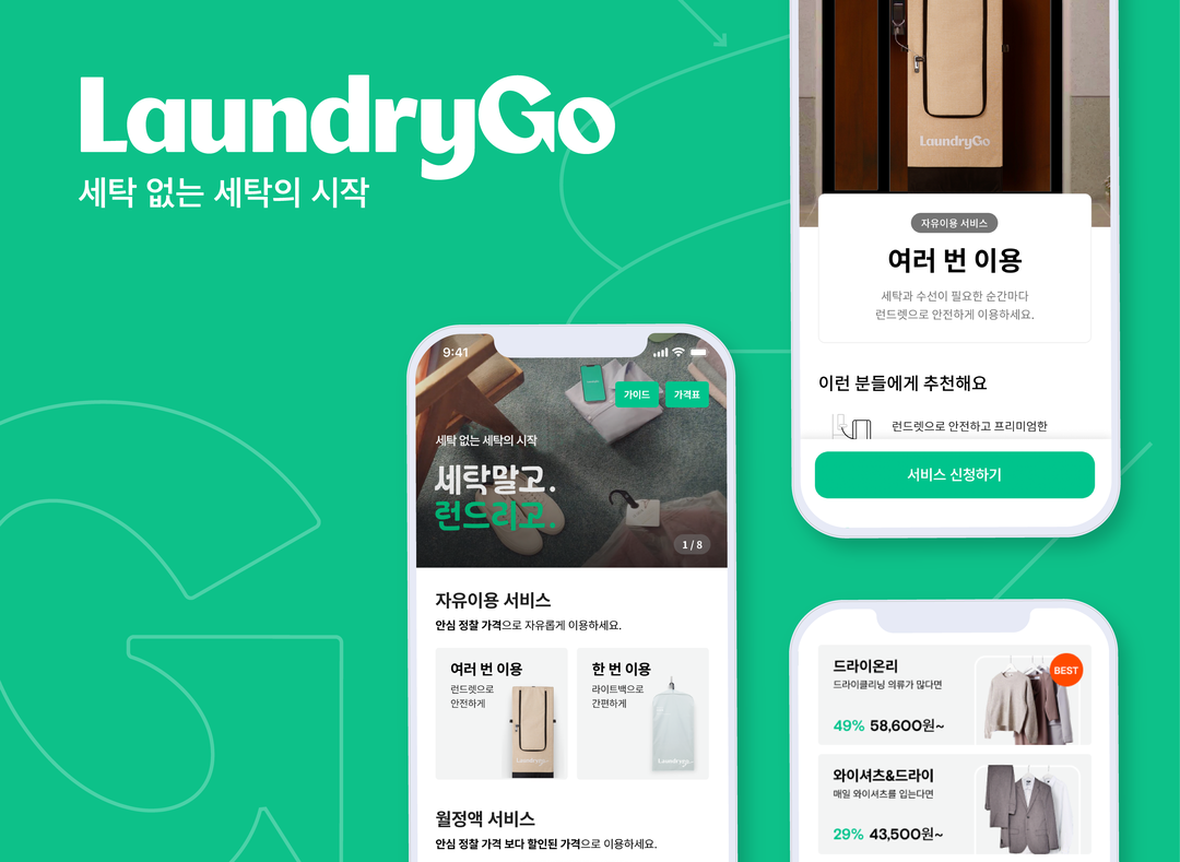 빨래 혁명: 크린토피아와 런드리고의 치열한 경쟁 분석 : 엔엑스스퀘어 최신 마케팅 성공 사례 매거진, 데이터로 읽는 브랜드 전략