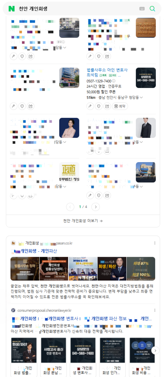 변호사 법무법인 랜딩페이지 모바일 환경 노출 화면