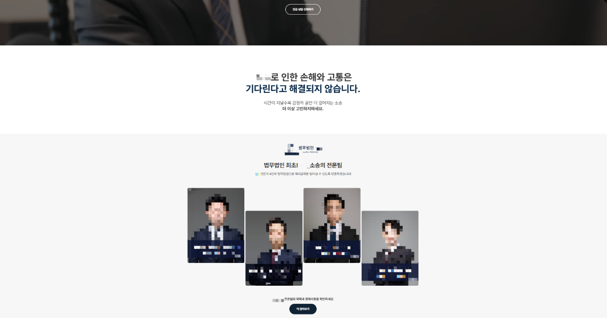 법무법인 마케팅 홈페이지 제작사례 PC버전