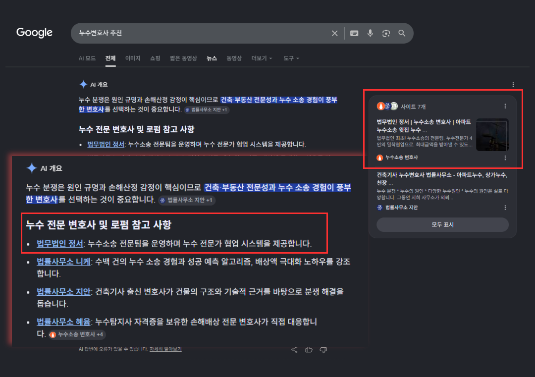 AI 검색 답변에 법률사무소 콘텐츠가 인용된 화면