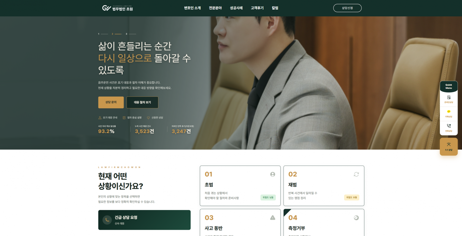새로 제작한 법률사무소 홈페이지 메인 화면