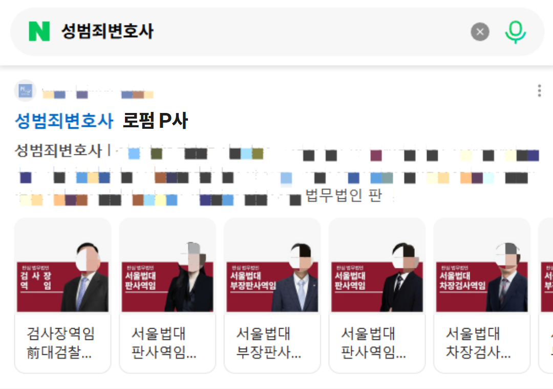 모바일 네이버 검색결과에 노출된 변호사 법무법인 랜딩페이지 화면