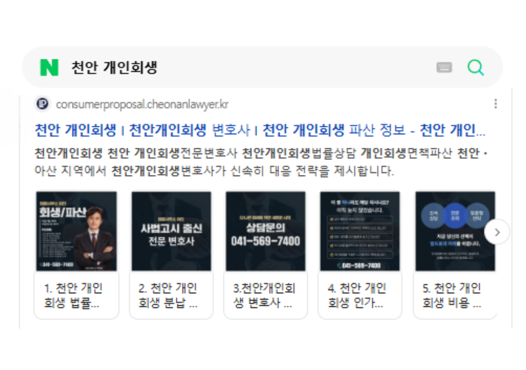 변호사 법무법인 랜딩페이지 검색엔진 노출화면