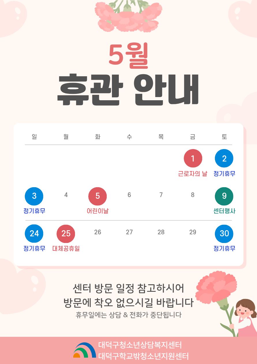 5월 휴관안내 (1).jpg