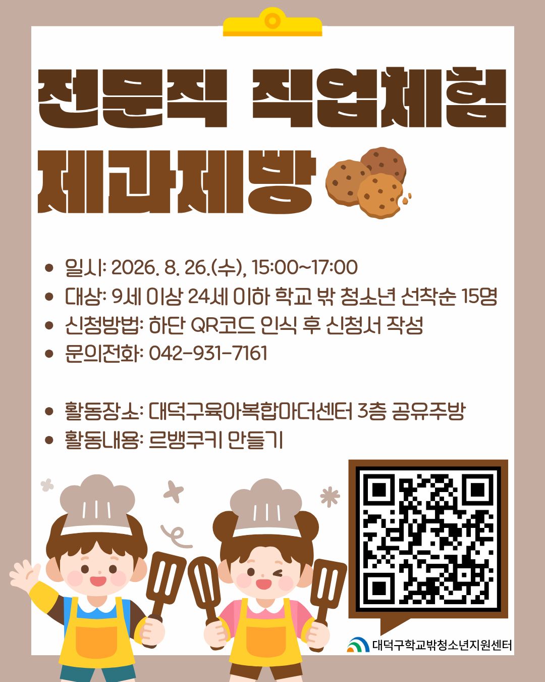 (대덕학교밖-023) 붙임2.jpg