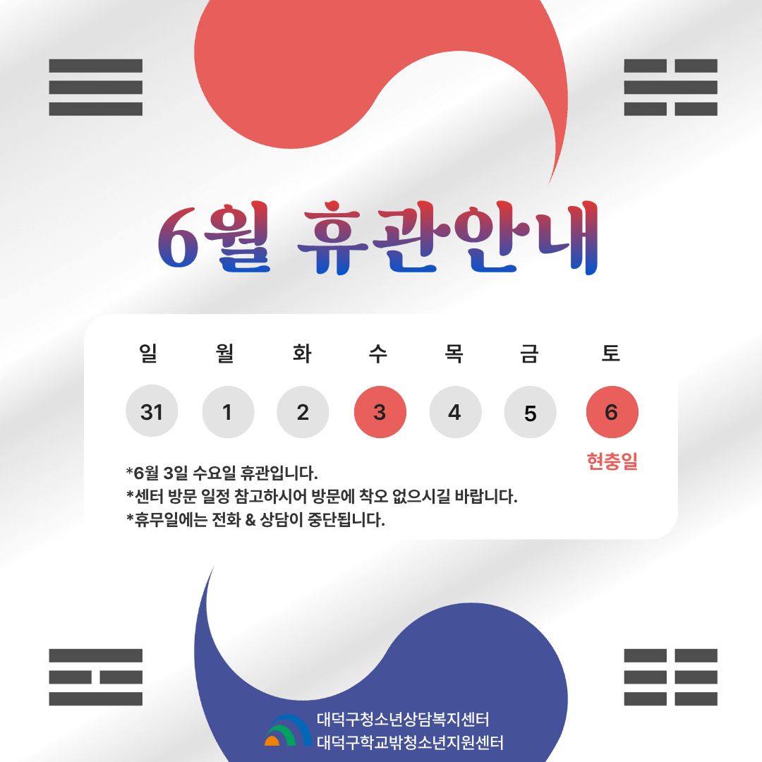 홈페이지 6월 휴관안내.jpg