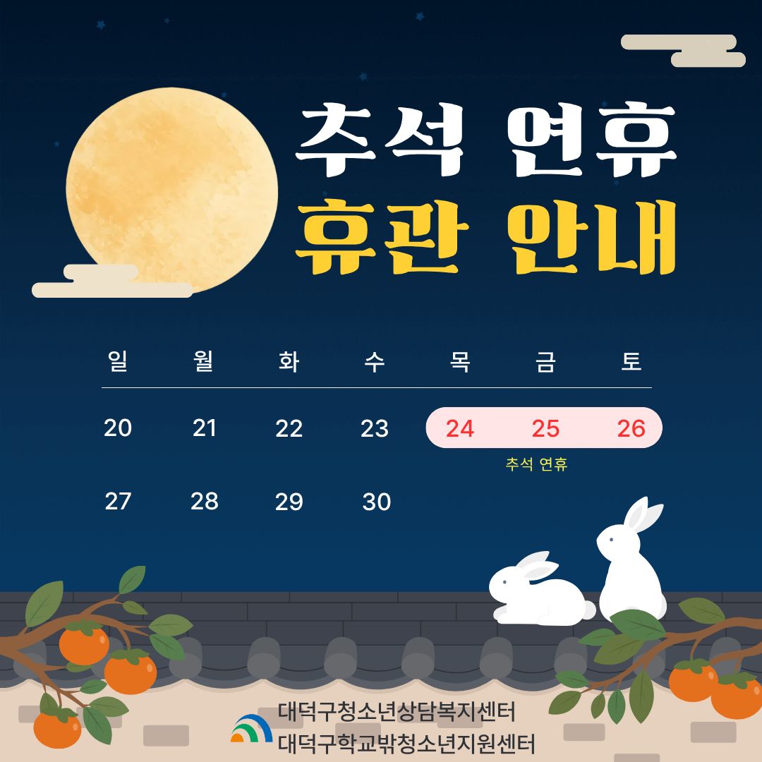 학교밖 휴관안내 (2).jpg