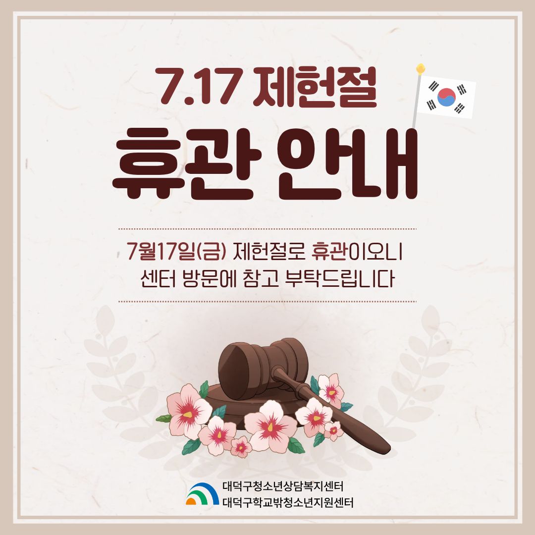 제헌절 휴관.jpg