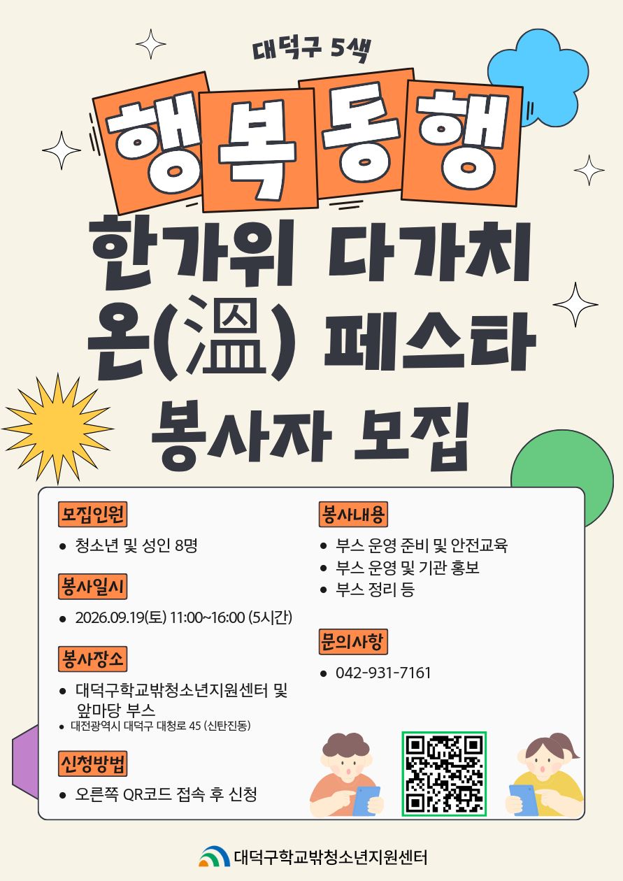 다가치 온 페스타 봉사자 모집 (2).jpg