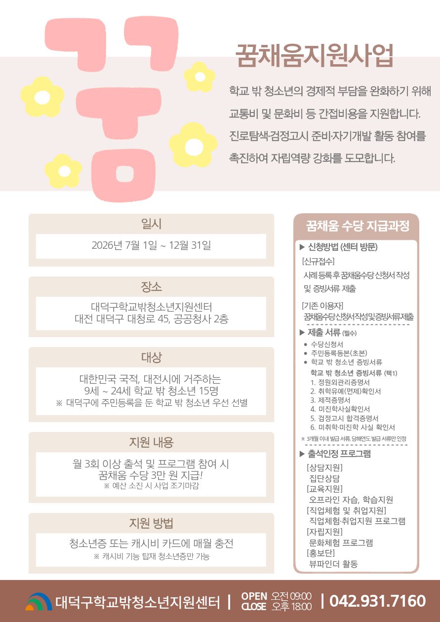 꿈채움지원사업 홍보 포스터.jpg