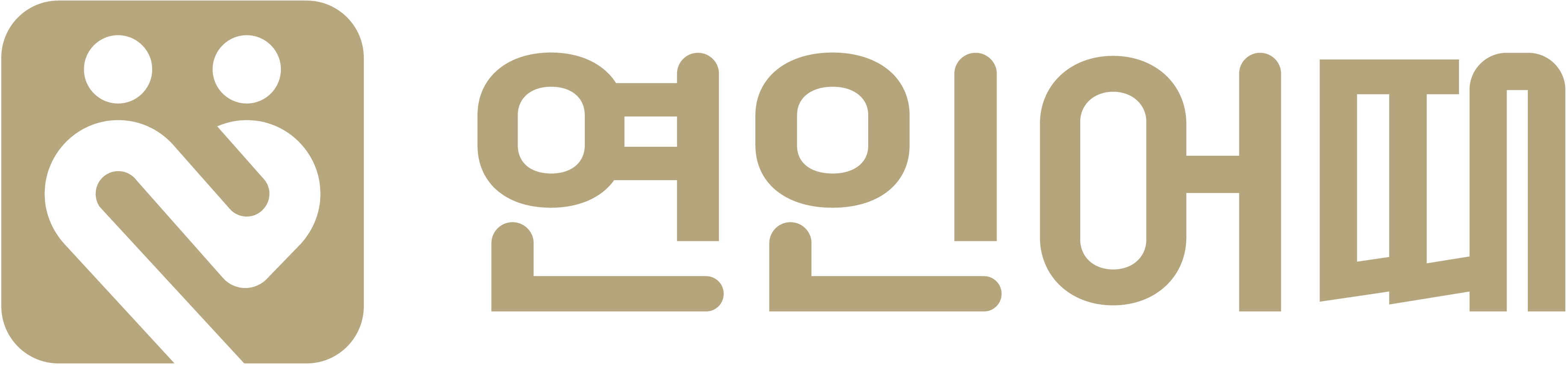 연인어때