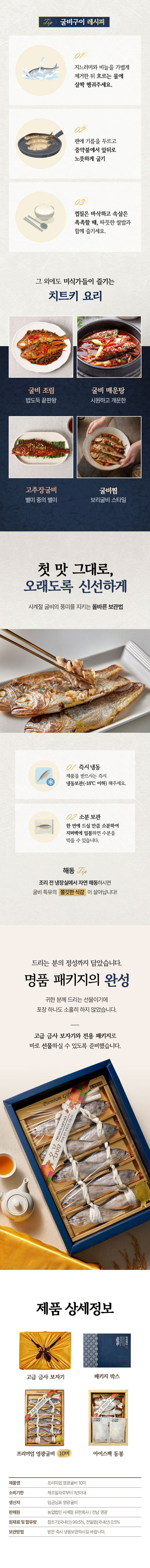 프리미엄 영광굴비 선물세트(10미)