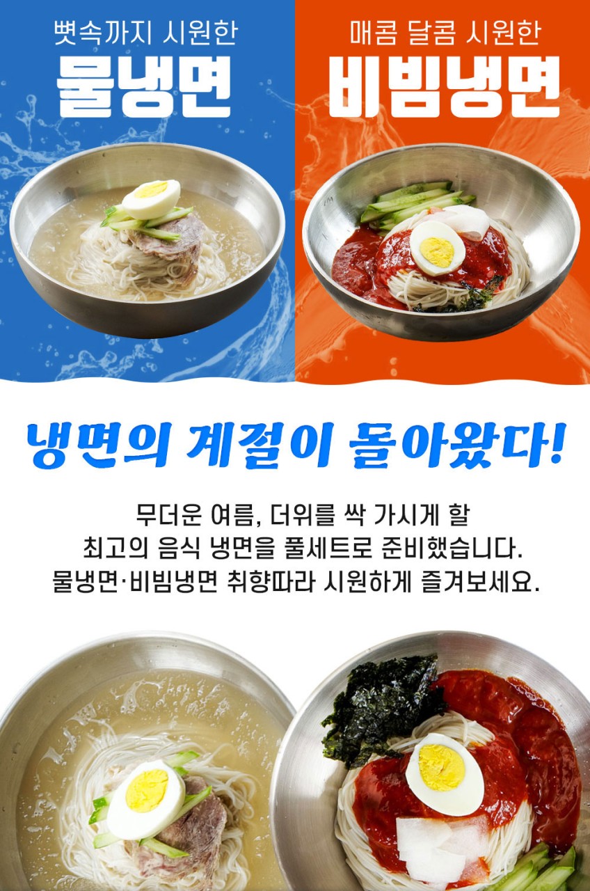 집에서 즐기는 함흥냉면 맛집 10인분 풀세트
