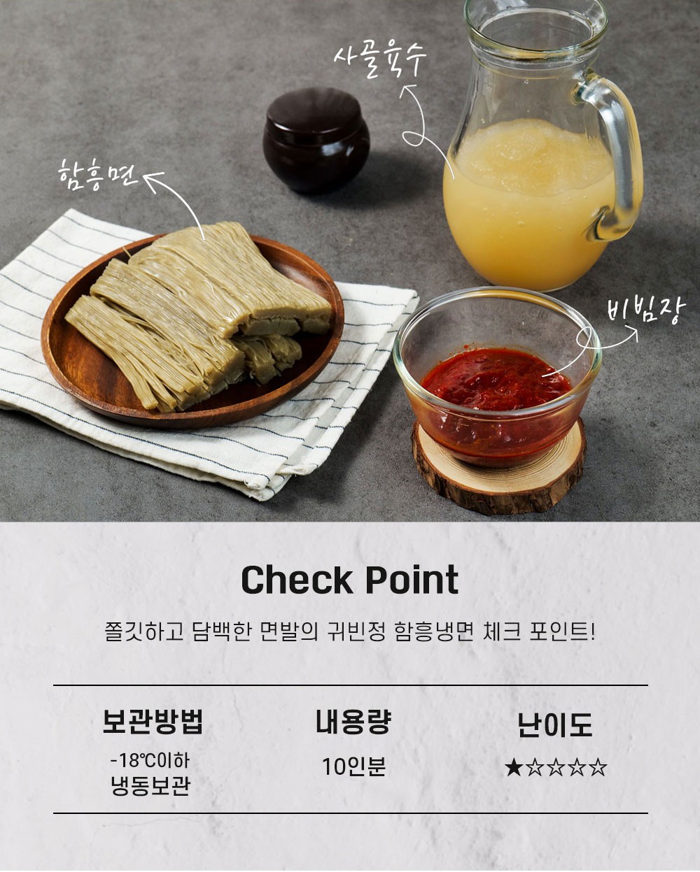 집에서 즐기는 함흥냉면 맛집 10인분 풀세트