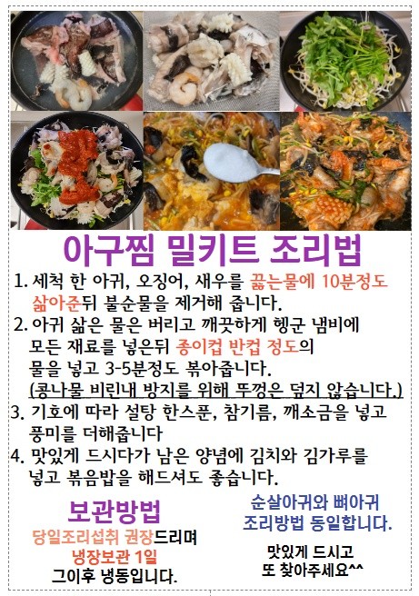 푸짐한 순살 아구찜 밀키트