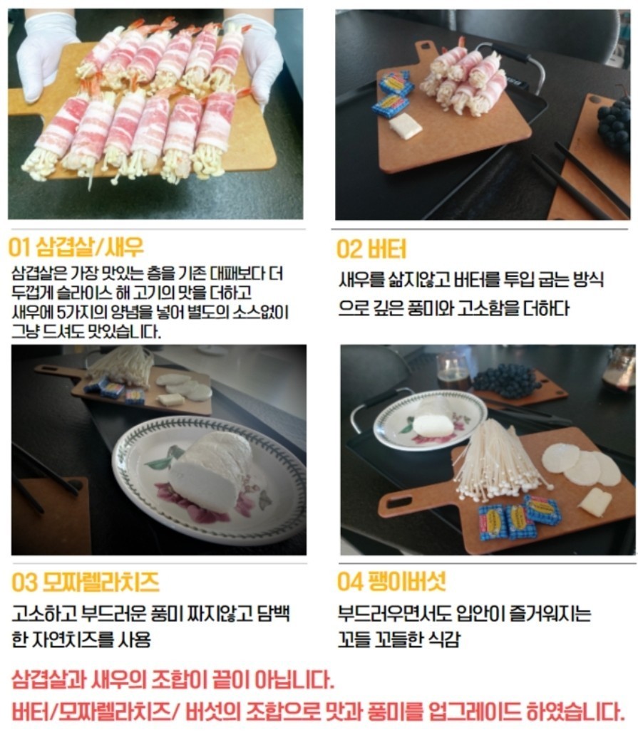 대패삼겹 새우말이 새우돌돌말이