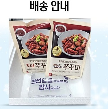 매콤 쫄깃탱탱 양념쭈꾸미