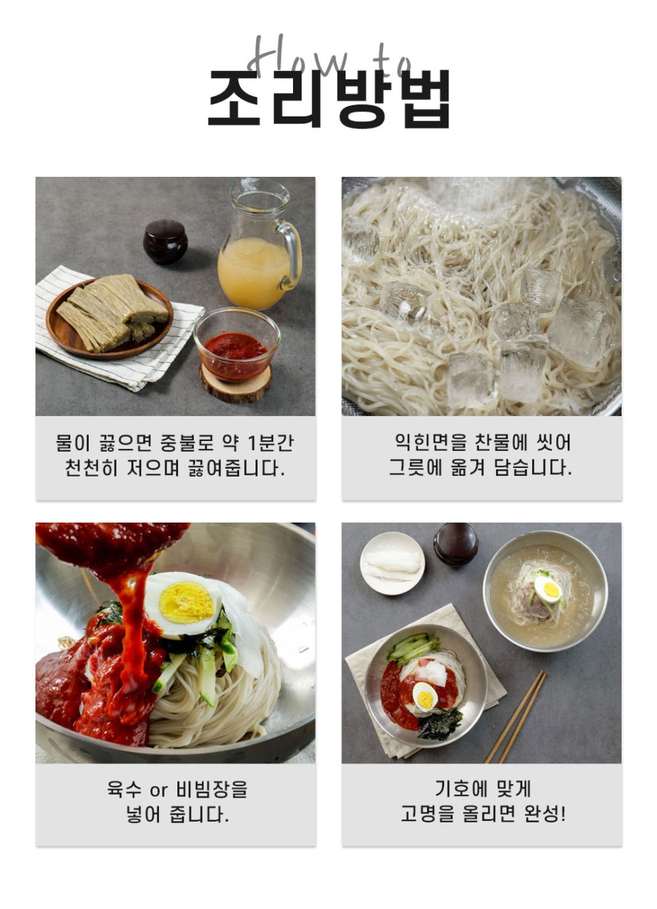 집에서 즐기는 함흥냉면 맛집 10인분 풀세트