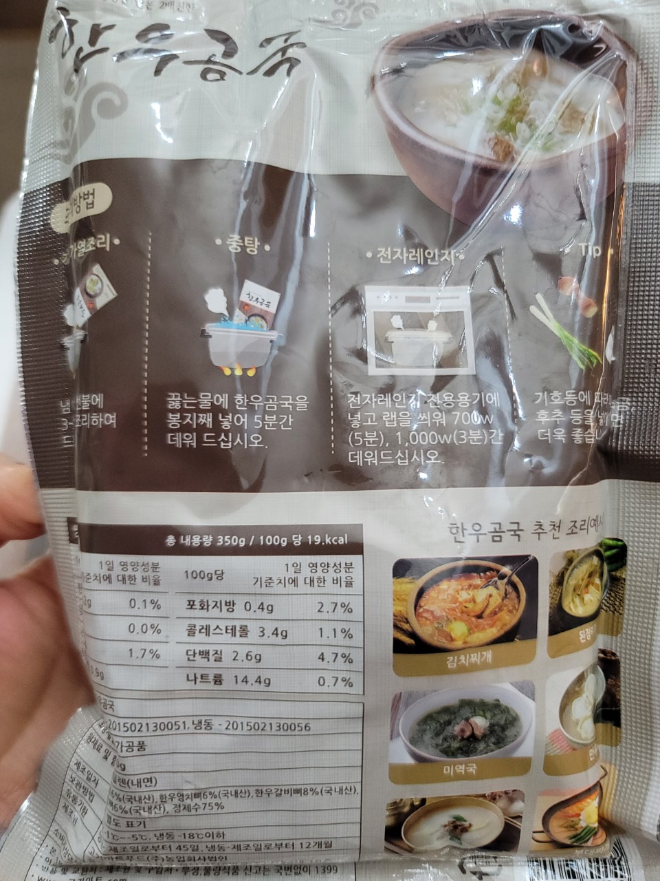 찐한 한우곰국 진짜배기 사골 곰탕 15팩