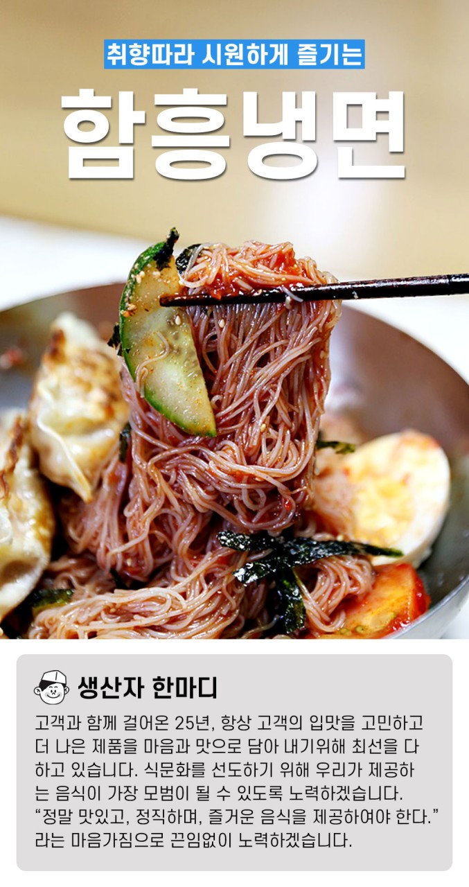 집에서 즐기는 함흥냉면 맛집 10인분 풀세트