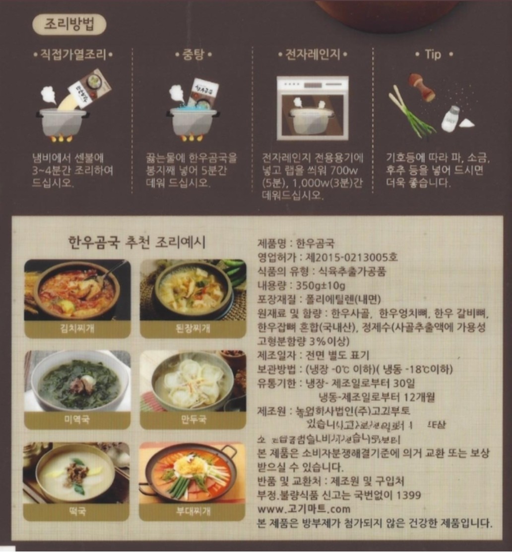 찐한 한우곰국 진짜배기 사골 곰탕 15팩