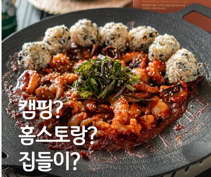 매콤 쫄깃탱탱 양념쭈꾸미
