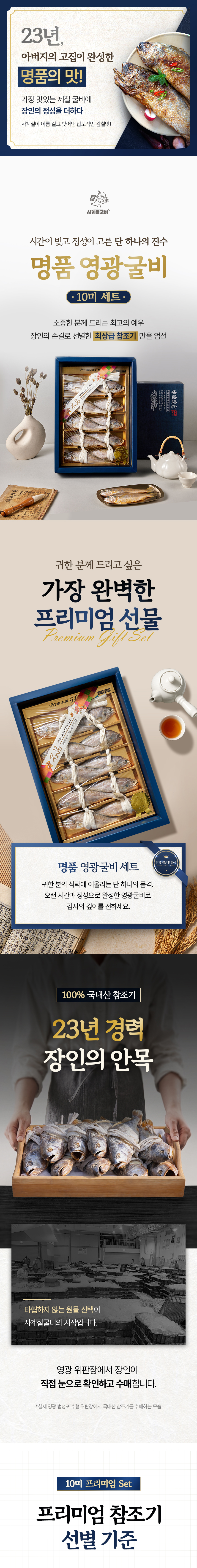 프리미엄 영광굴비 선물세트(10미)