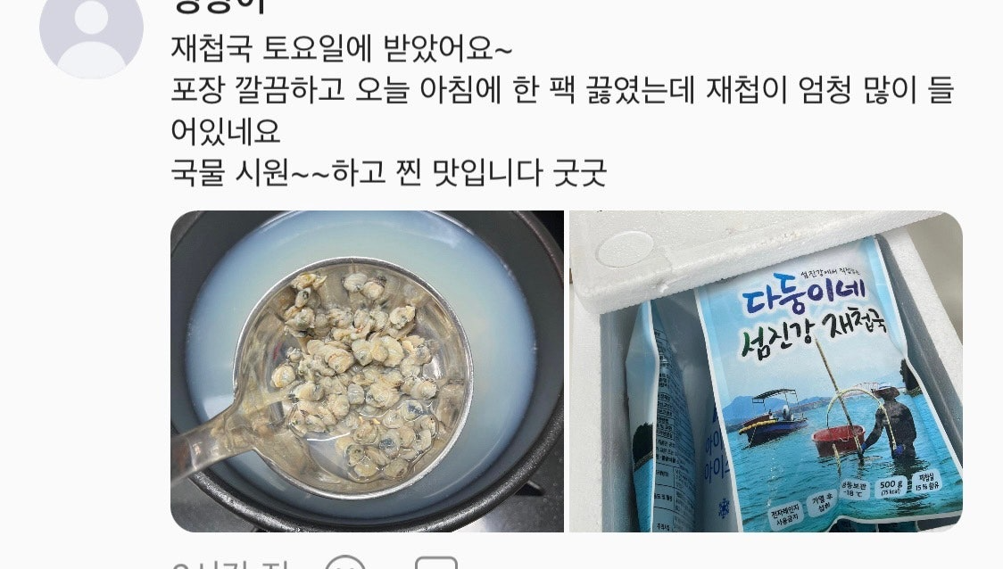 100% 자연산 섬진강재첩국