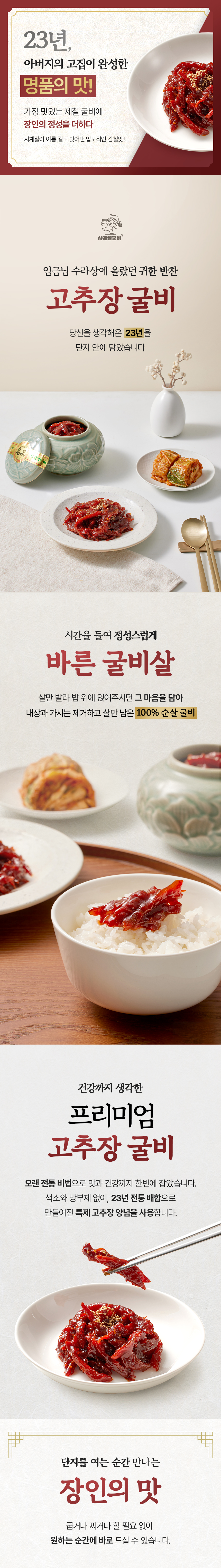밥도둑 영광 고추장굴비 선물용 & 실속형