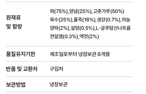 100% 국내산 쪽파김치 특가