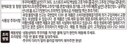매콤 쫄깃탱탱 양념쭈꾸미