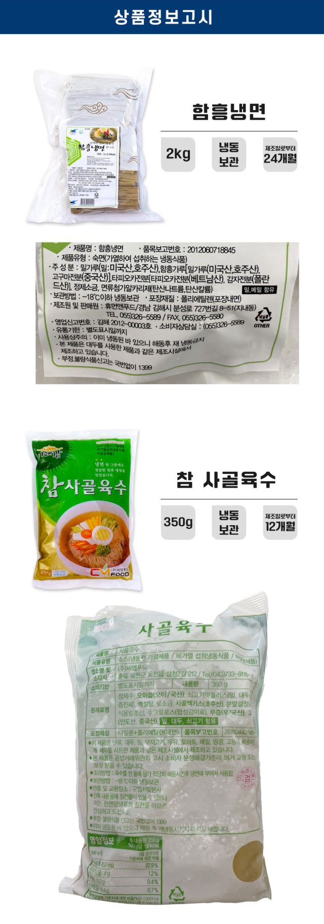 집에서 즐기는 함흥냉면 맛집 10인분 풀세트