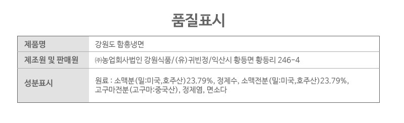 집에서 즐기는 함흥냉면 맛집 10인분 풀세트