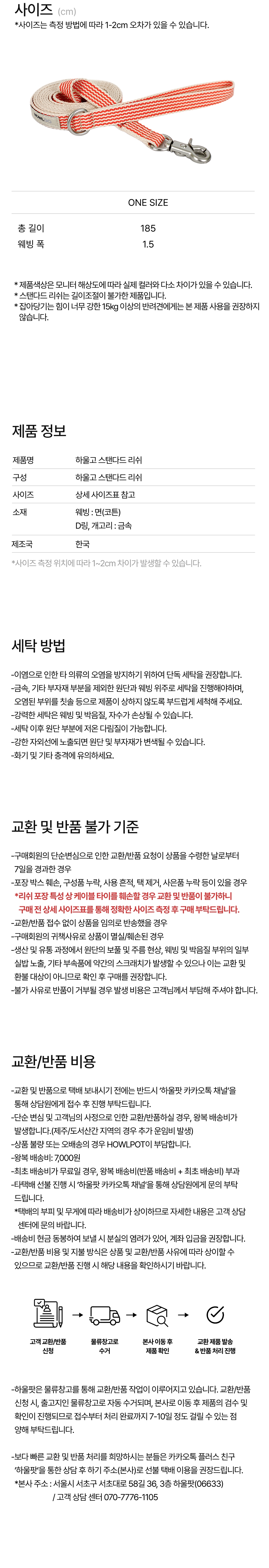 [하울고] 베이직 스탠다드 리쉬 _ 레드