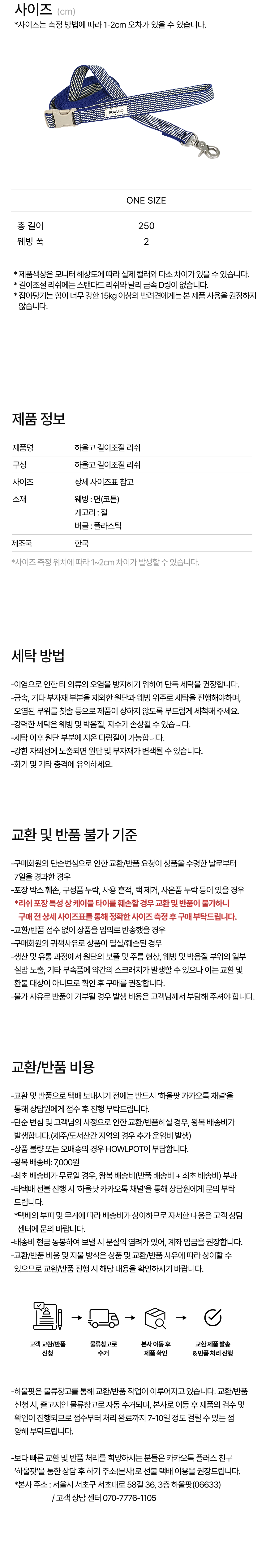 [하울고] 베이직 길이조절 리쉬 _ 블루