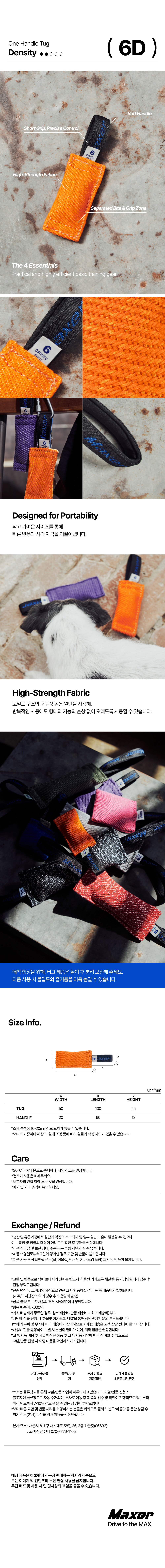 맥서 6D 원핸들 터그_오렌지