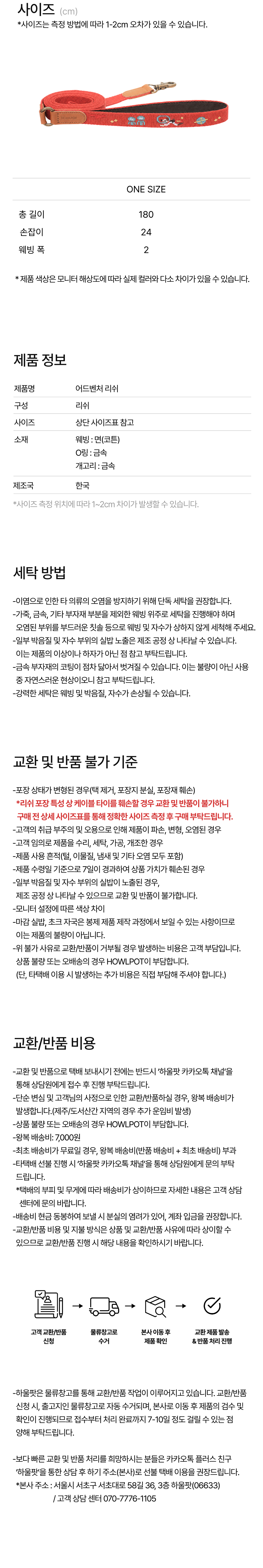[하울팟] 어드벤처 리쉬 _ 마스