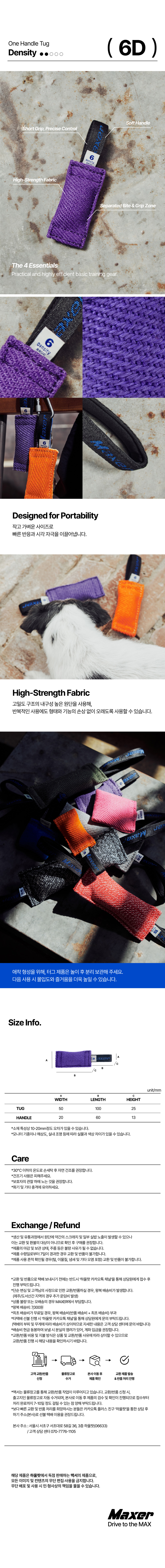 맥서 6D 원핸들 터그_퍼플