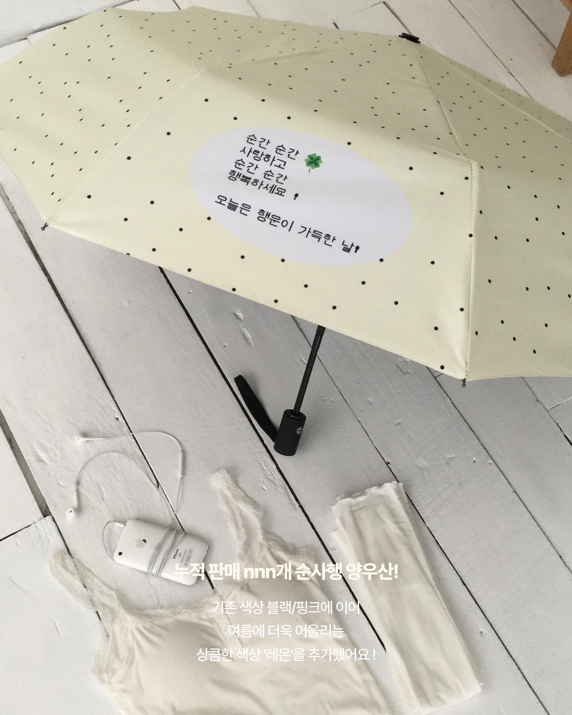 [바로배송] 순간순간 사랑하고 행복하세요 양우산 (레몬)