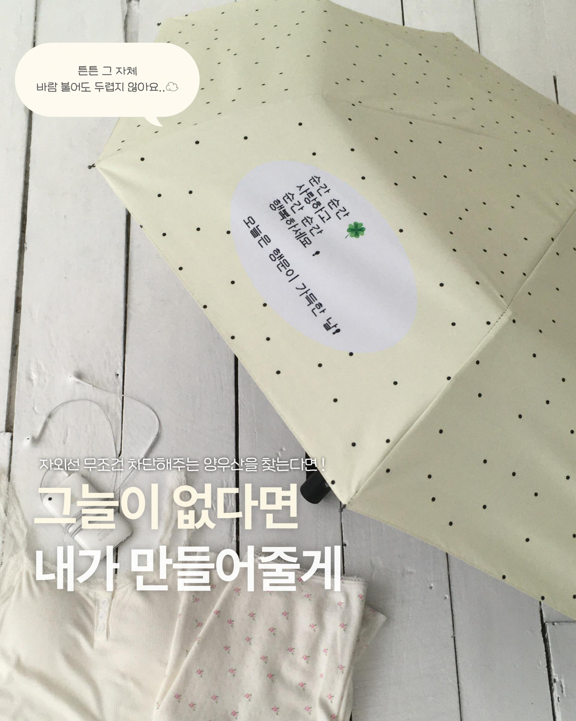 [바로배송] 순간순간 사랑하고 행복하세요 양우산 (레몬)