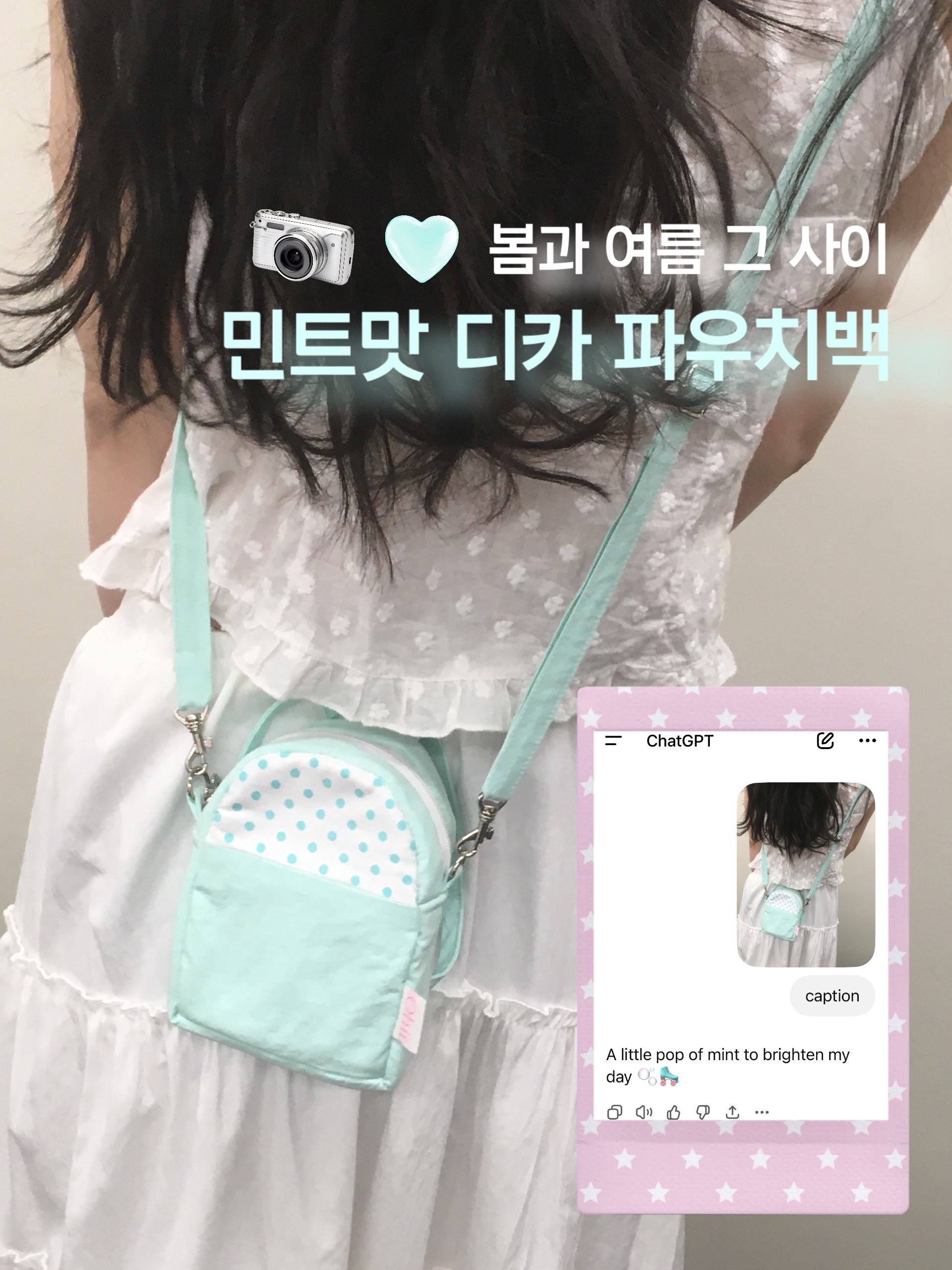 [바로배송/국내제작] 민트맛 디카 미니 백팩 (파우치로도 사용/끈 탈부착 가능)
