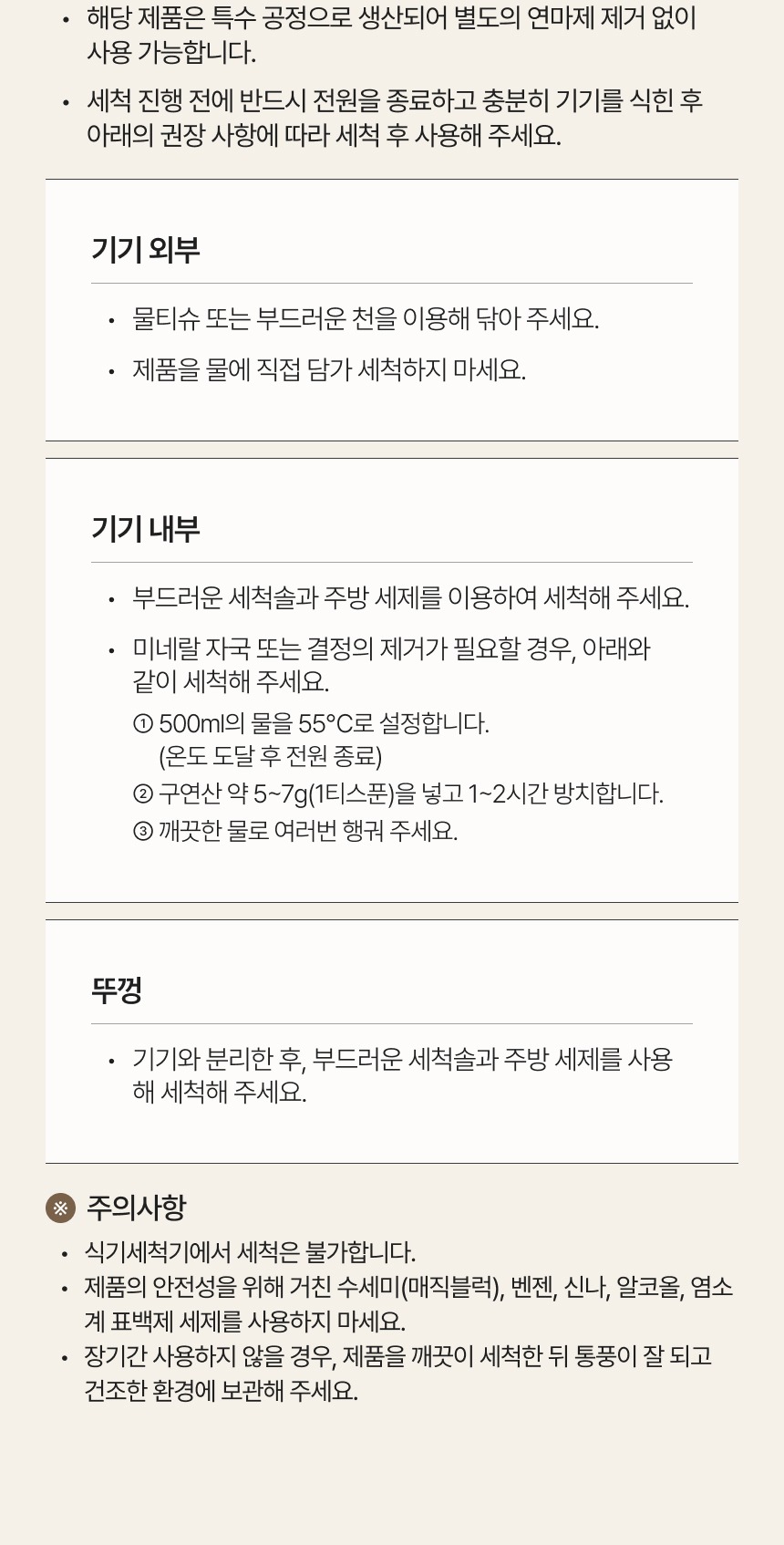세척방법