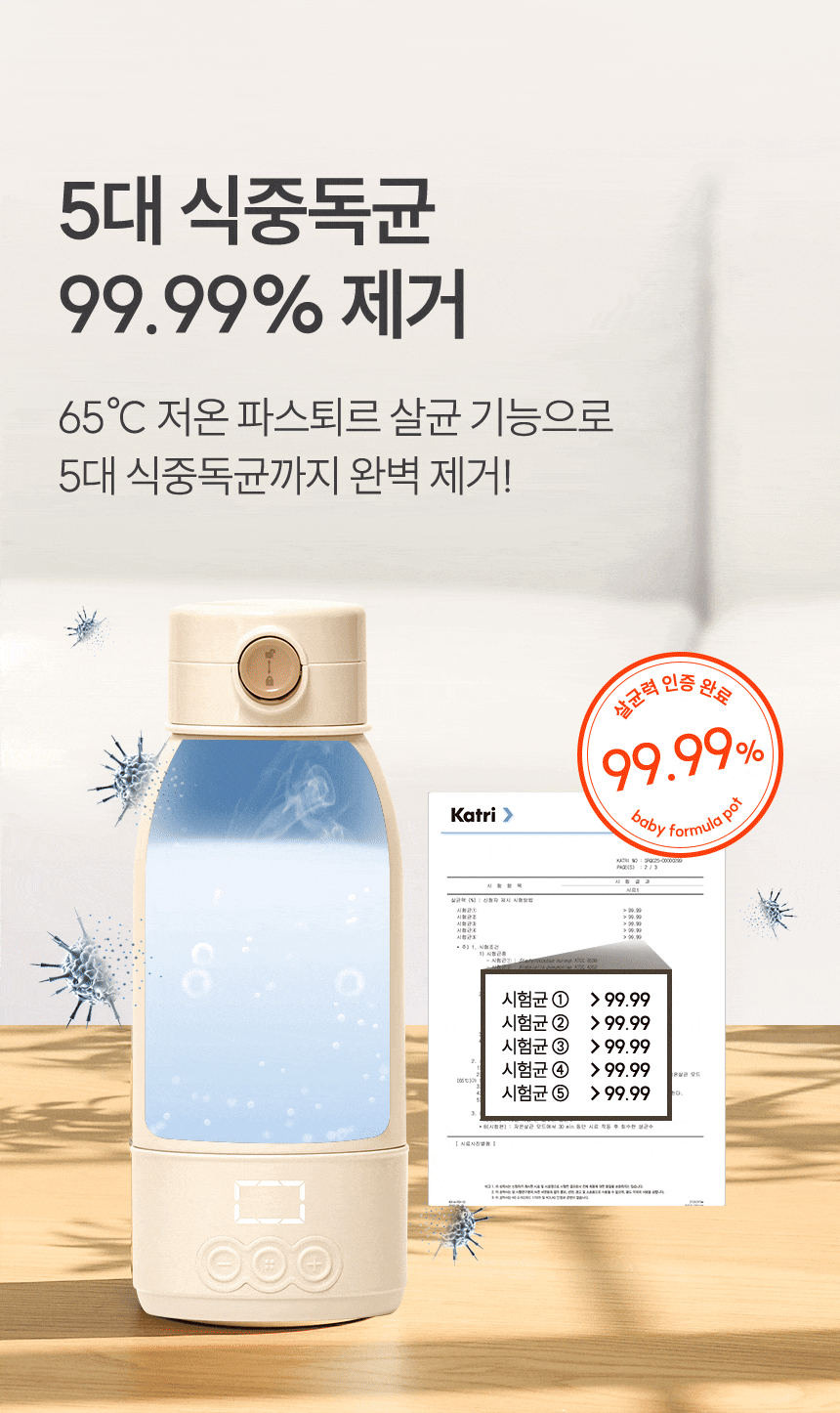 파스퇴르 살균 gif