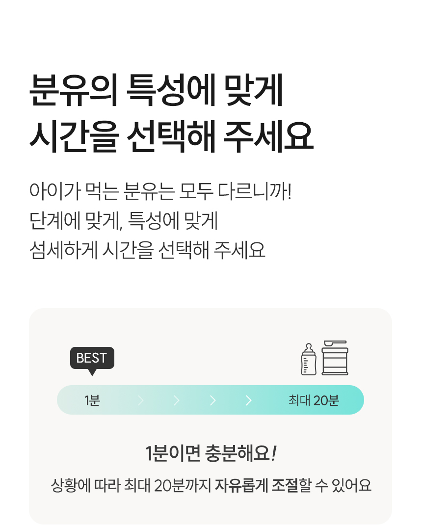 분유의 특성에 맞게