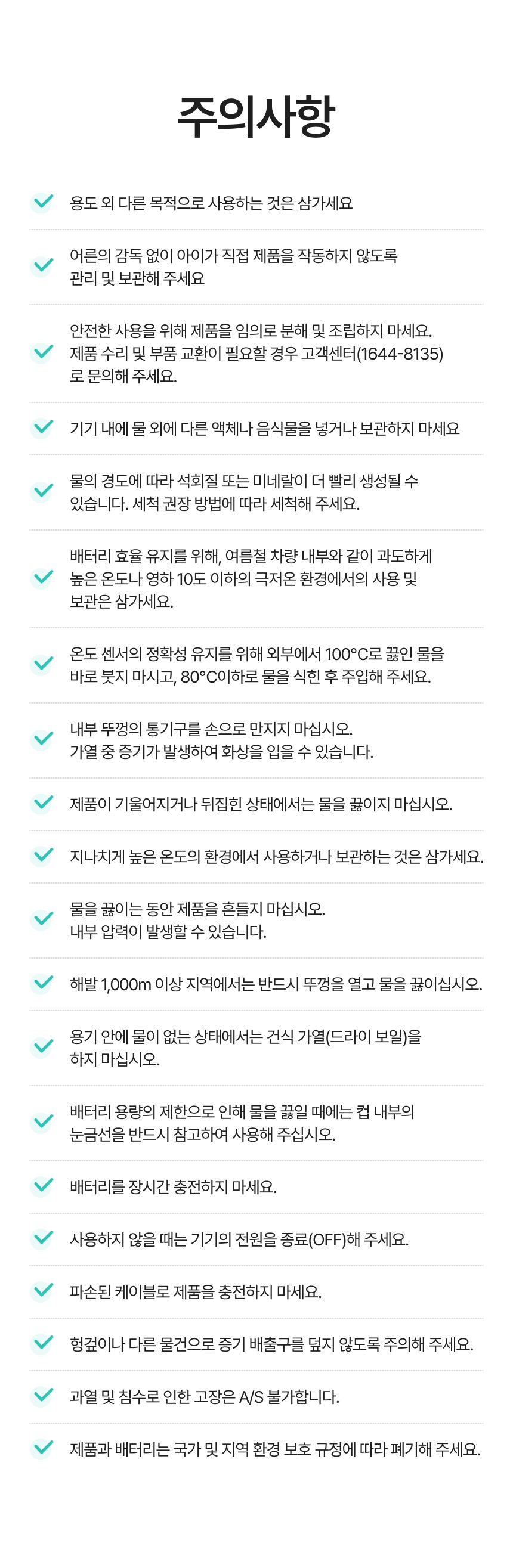 유의사항